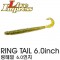 RING TAIL 6.0" / 링 테일 6.0인치