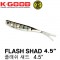 FLASH SHAD 4.5" / 플래쉬 섀드 4.5인치