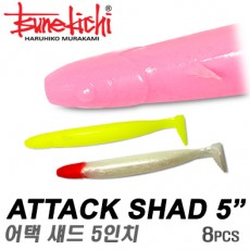 ATTACK SHAD 5