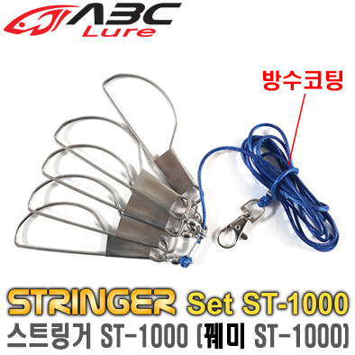 STRINGER ST-1000 / 꿰미 ST-1000